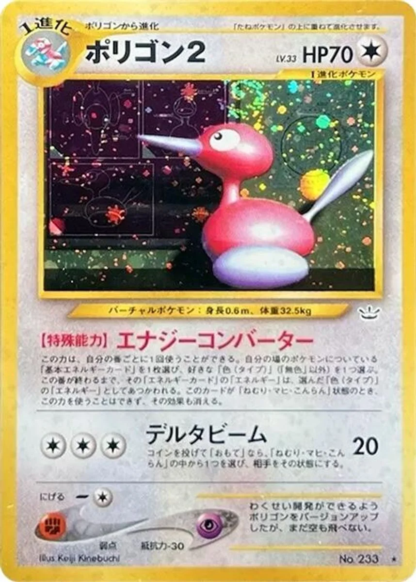 Porygon2 「AWAKENING_LEGENDS No. 051」「JP」
